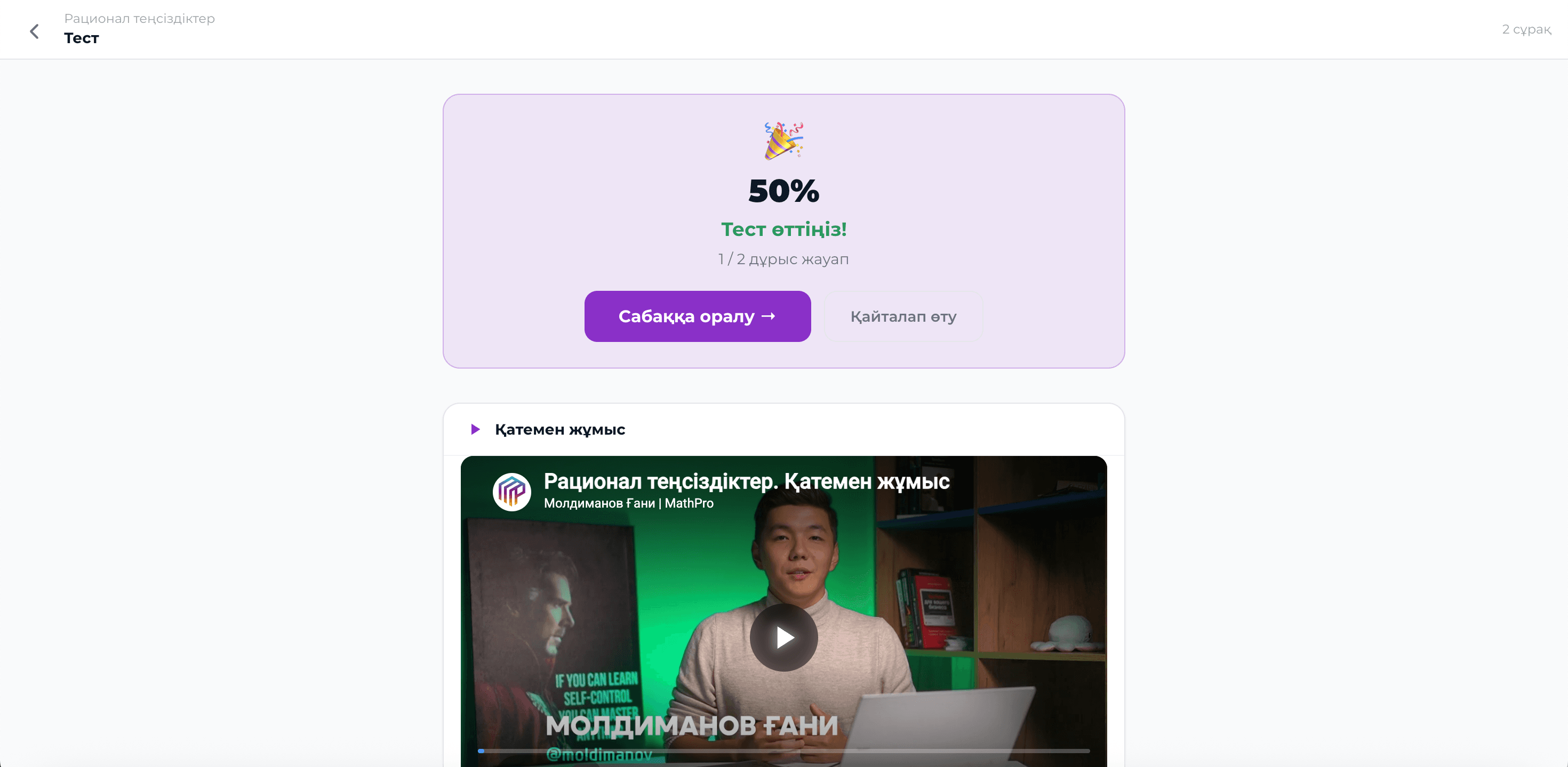 Қатемен жұмыс
